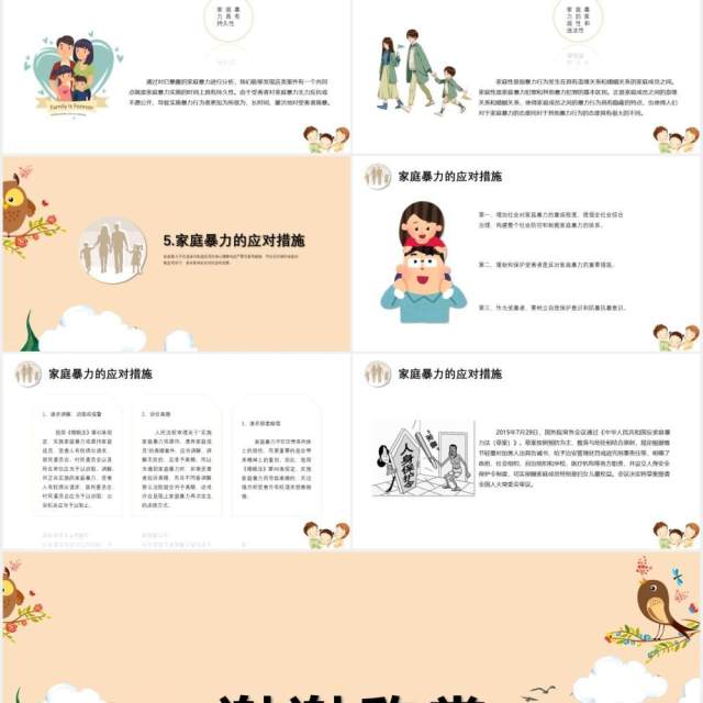 儿童卡通反对家庭暴力呵护美好生活家园PPT模板 儿童卡通反对家庭暴力呵护美好生活家园PPT模板