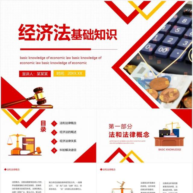 经济法基础知识动态PPT模板 经济法基础知识动态PPT模板