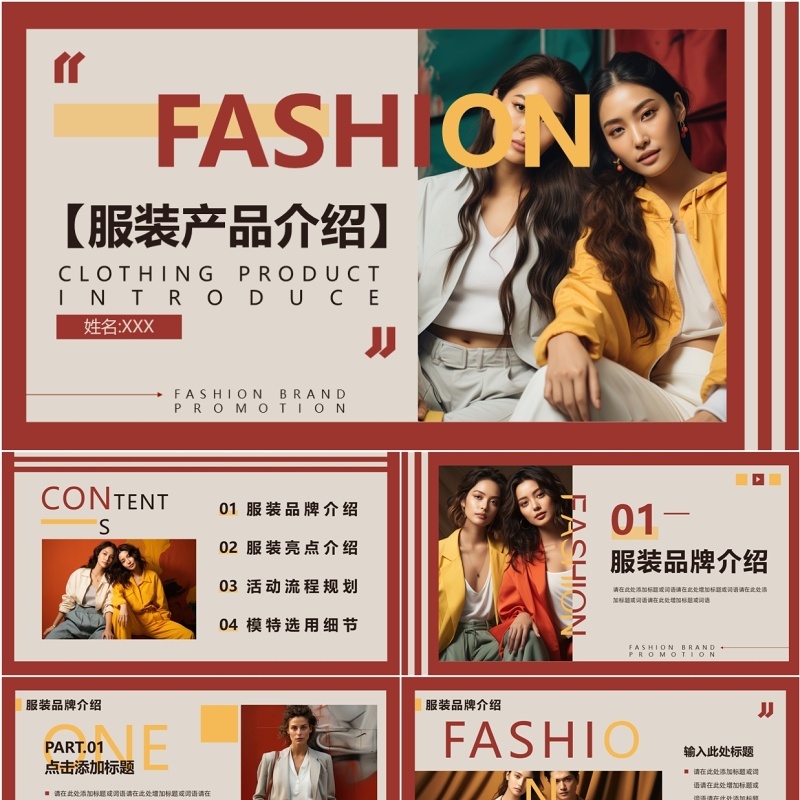 红色简约风服装产品介绍PPT通用模板