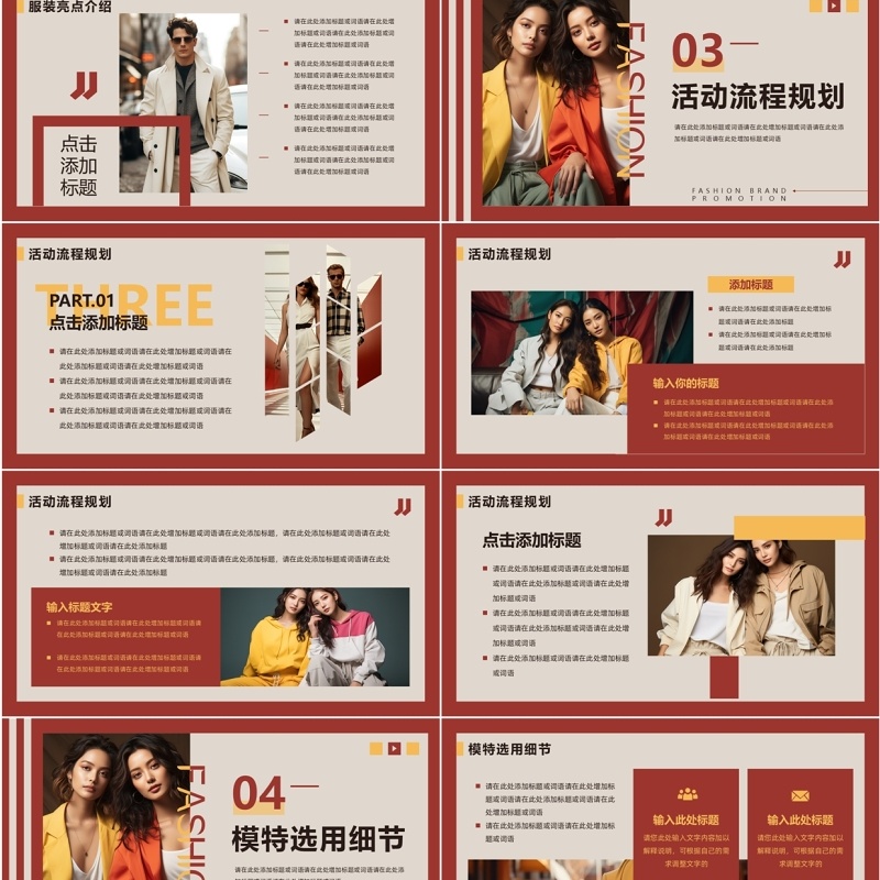 红色简约风服装产品介绍PPT通用模板