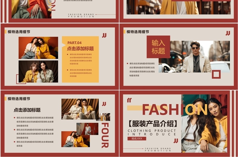 红色简约风服装产品介绍PPT通用模板