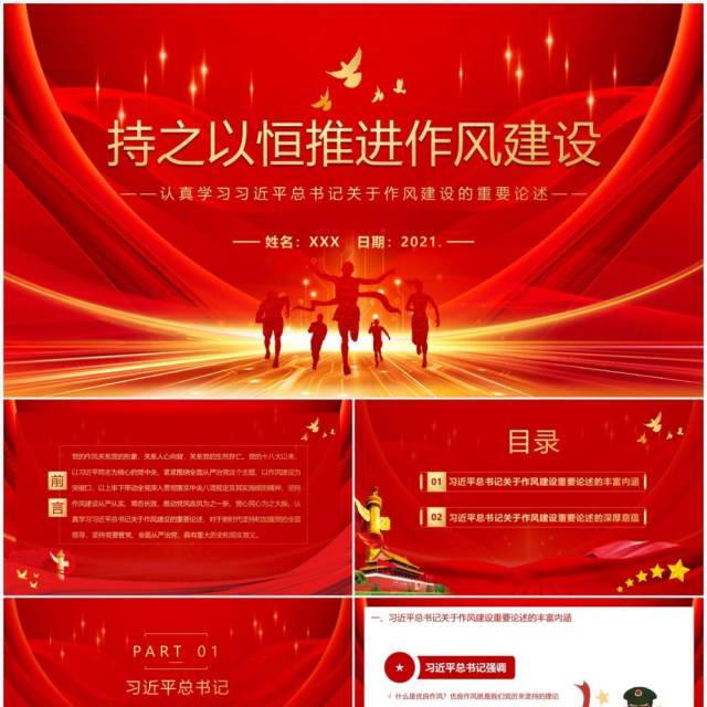 红色党政风学习习近平总书记关于作风建设的重要论述教育PPT课件 红色党政风学习习近平总书记关于作风建设的重要论述教育PPT课件