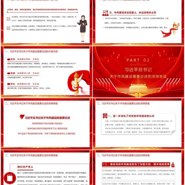 红色党政风学习习近平总书记关于作风建设的重要论述教育PPT课件 红色党政风学习习近平总书记关于作风建设的重要论述教育PPT课件