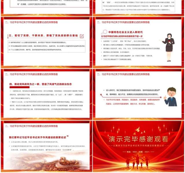 红色党政风学习习近平总书记关于作风建设的重要论述教育PPT课件 红色党政风学习习近平总书记关于作风建设的重要论述教育PPT课件