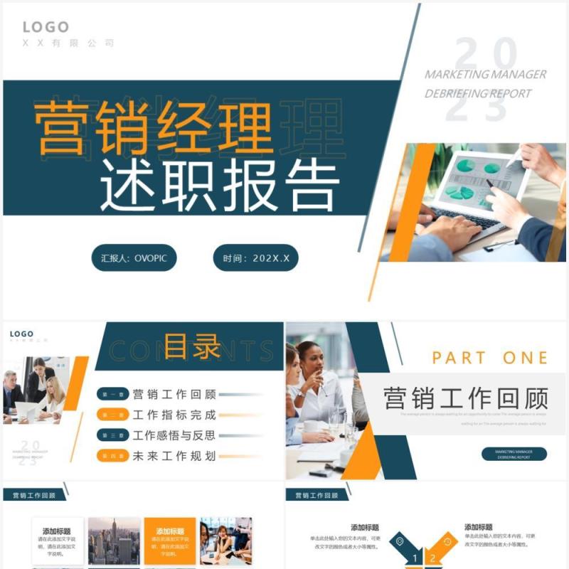 黄绿商务风营销经理述职报告PPT通用模板