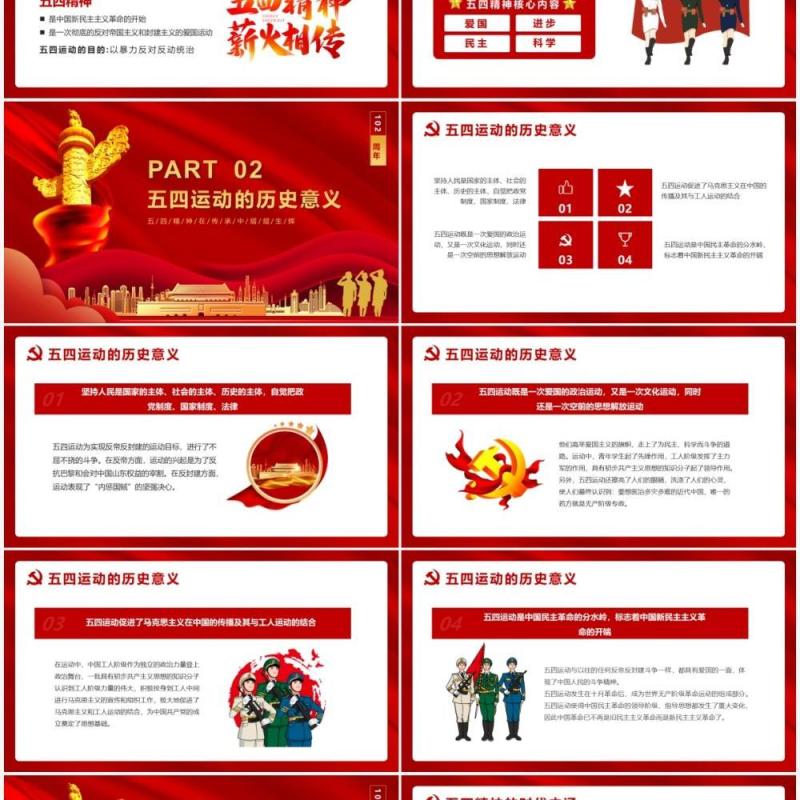 红色党政风五四精神传承有我五四青年节PPT模板