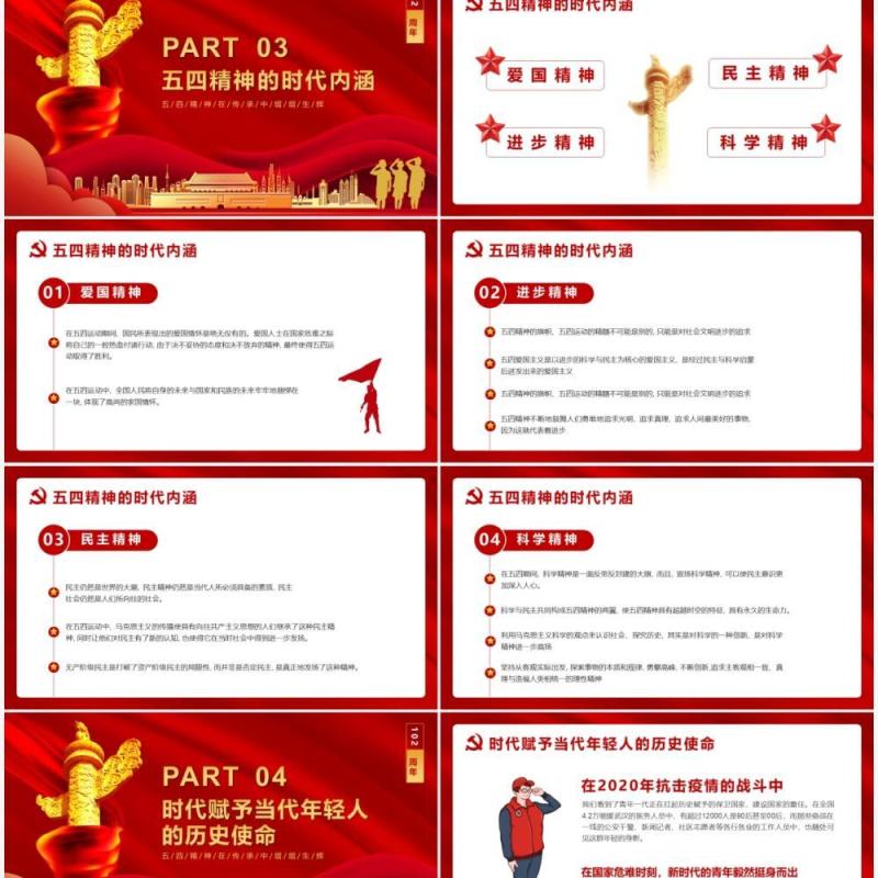 红色党政风五四精神传承有我五四青年节PPT模板