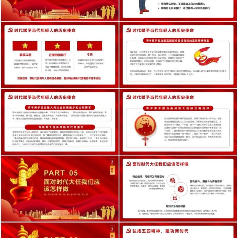 红色党政风五四精神传承有我五四青年节PPT模板