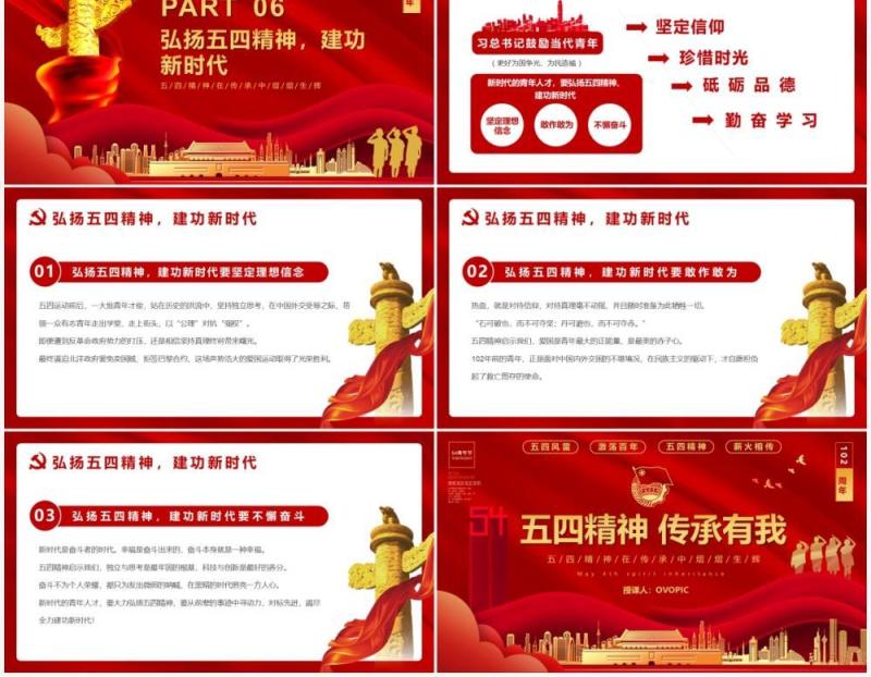 红色党政风五四精神传承有我五四青年节PPT模板