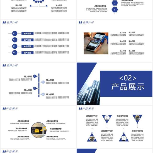 2021企业品牌宣传产品介绍工作汇报通用PPT模板