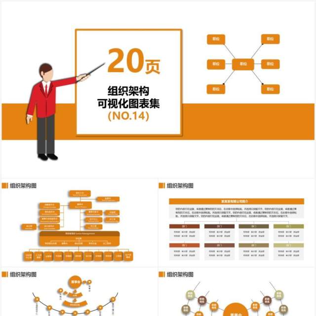 黄色系企业组织架构可视化图表集PPT模板 黄色系企业组织架构可视化图表集PPT模板