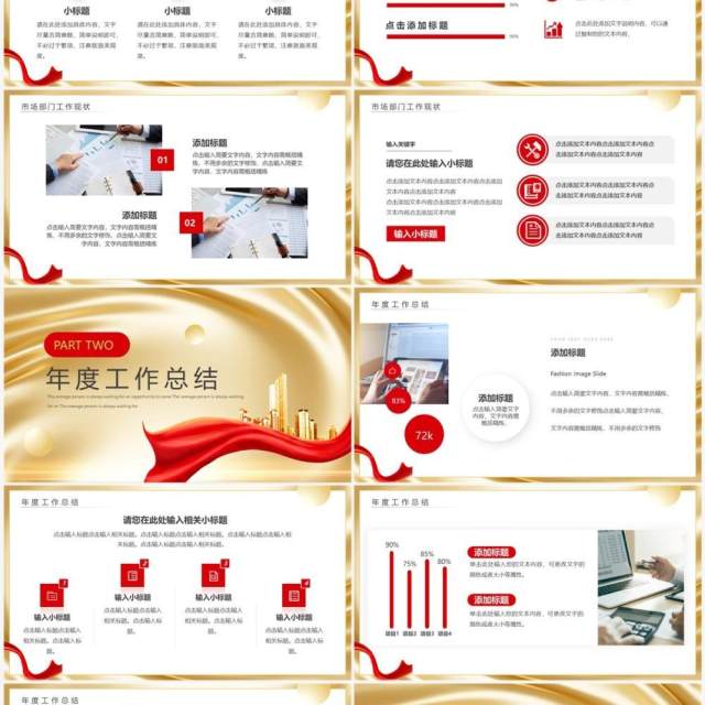 金色商务风2023市场部业绩冲刺PPT通用模板 金色商务风2023市场部业绩冲刺PPT通用模板