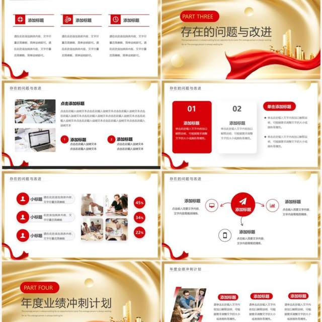 金色商务风2023市场部业绩冲刺PPT通用模板 金色商务风2023市场部业绩冲刺PPT通用模板