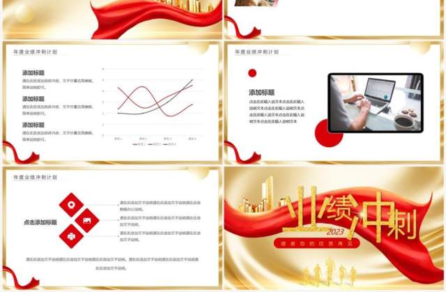 金色商务风2023市场部业绩冲刺PPT通用模板 金色商务风2023市场部业绩冲刺PPT通用模板