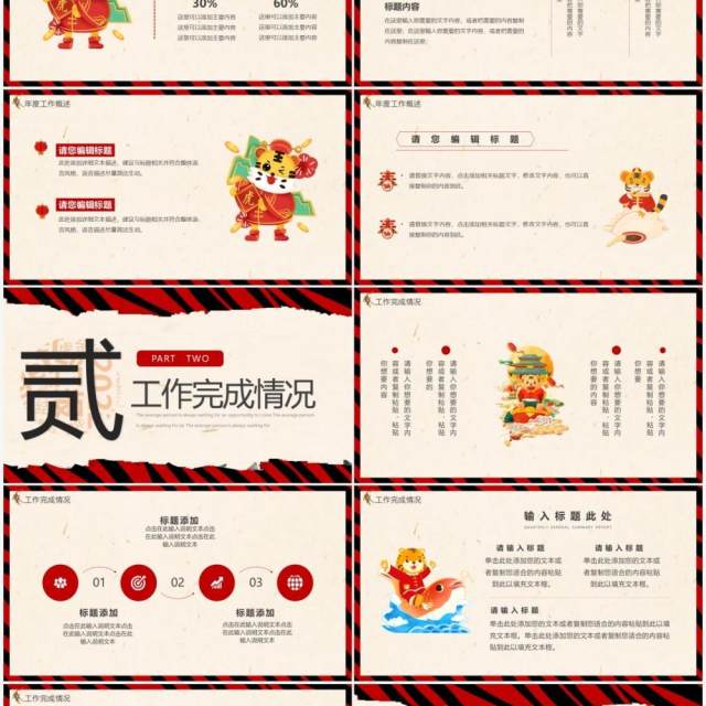 创意撕纸效果虎年新年计划通用PPT动态模板 创意撕纸效果虎年新年计划通用PPT动态模板