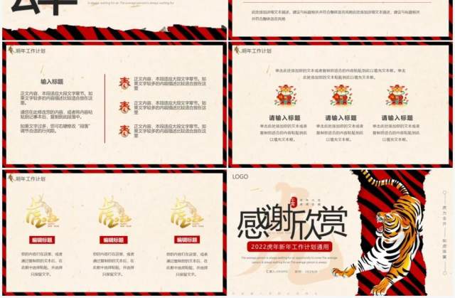 创意撕纸效果虎年新年计划通用PPT动态模板 创意撕纸效果虎年新年计划通用PPT动态模板