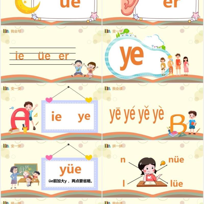 部编版一年级语文上册汉语拼音ie üe er课件PPT模板