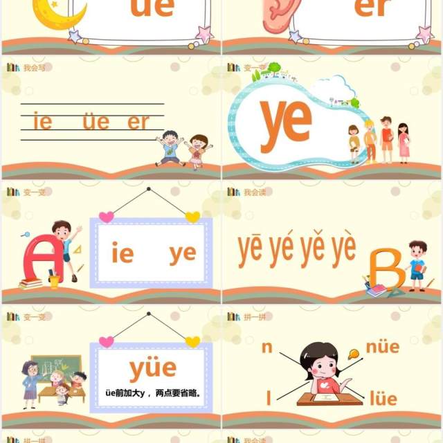 部编版一年级语文上册汉语拼音ie üe er课件PPT模板