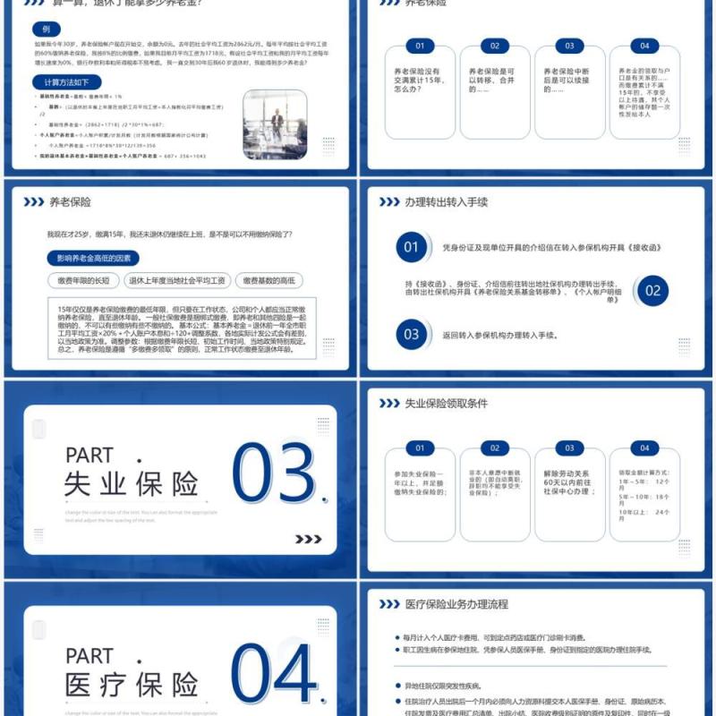 蓝色商务风企业社会保险基础知识PPT模板