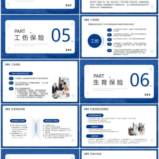 蓝色商务风企业社会保险基础知识PPT模板