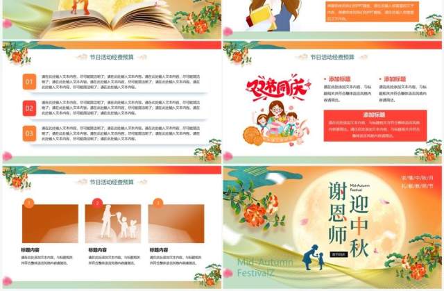 橙色中国风中秋遇上教师节节日策划PPT模板 橙色中国风中秋遇上教师节节日策划PPT模板