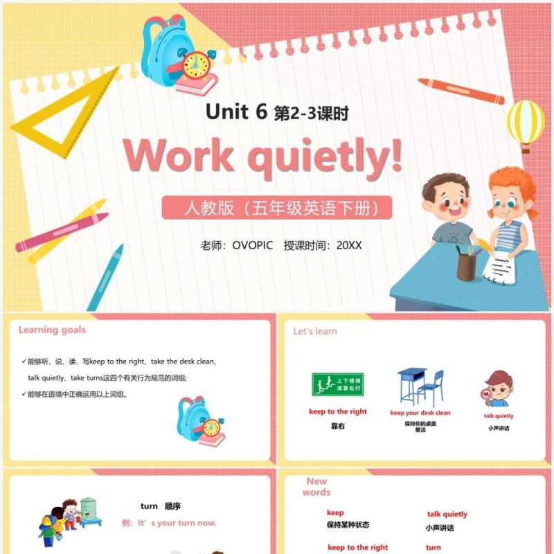 部编版五年级英语下册Work quietly课件PPT模板