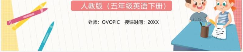 部编版五年级英语下册Work quietly课件PPT模板