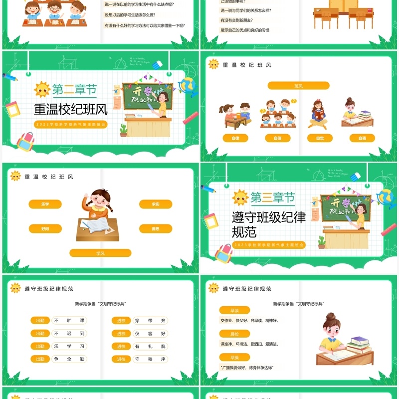 绿色卡通风新学期新气象班会PPT模板