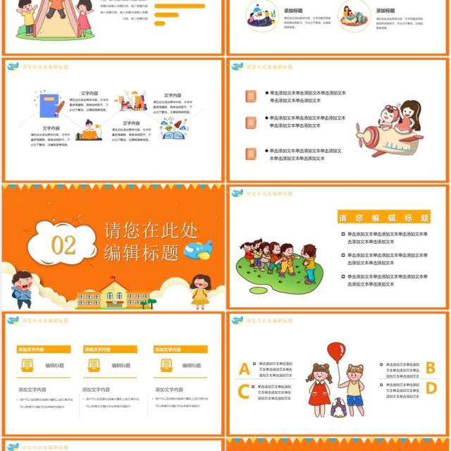 橙色卡通风幼儿园文化节PPT模板