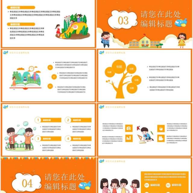 橙色卡通风幼儿园文化节PPT模板