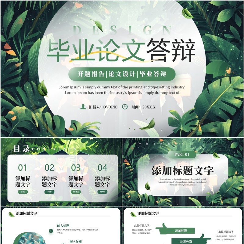 绿色清新风毕业论文答辩开题报告PPT模板
