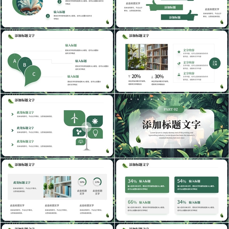 绿色清新风毕业论文答辩开题报告PPT模板