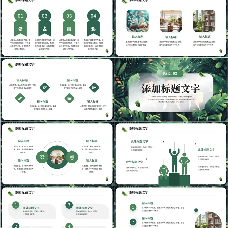 绿色清新风毕业论文答辩开题报告PPT模板