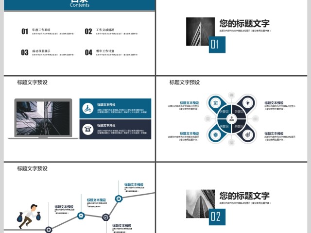 2019黑蓝色商务团队建设PPT模板