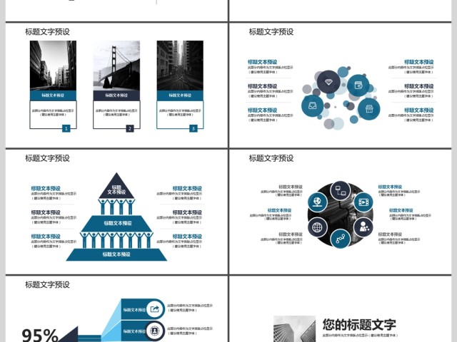 2019黑蓝色商务团队建设PPT模板