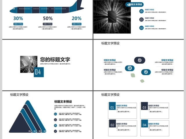 2019黑蓝色商务团队建设PPT模板