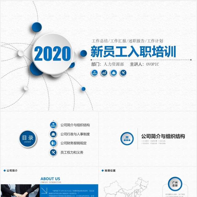 2020蓝色微立体企业管理新员工入职培训PPT模板