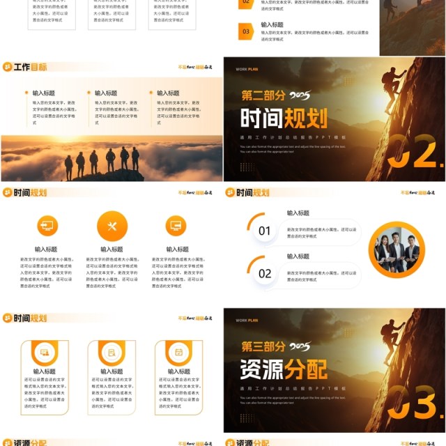橙色商务风2025不忘初心砥砺奋进PPT模板 橙色商务风2025不忘初心砥砺奋进PPT模板
