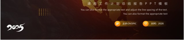 橙色商务风2025不忘初心砥砺奋进PPT模板 橙色商务风2025不忘初心砥砺奋进PPT模板