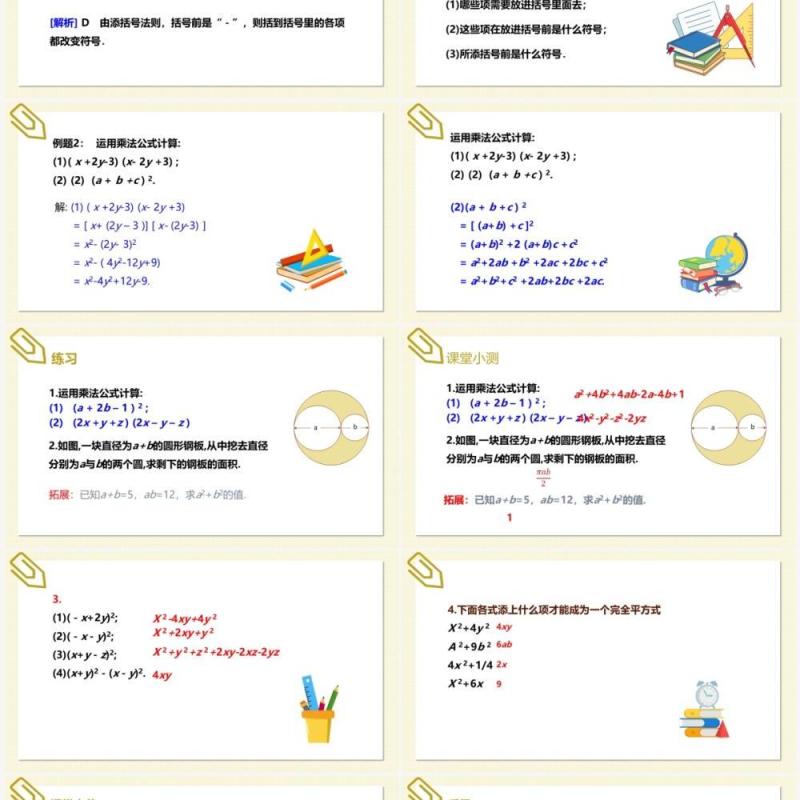 部编版八年级数学上册添括号法则课件PPT模板