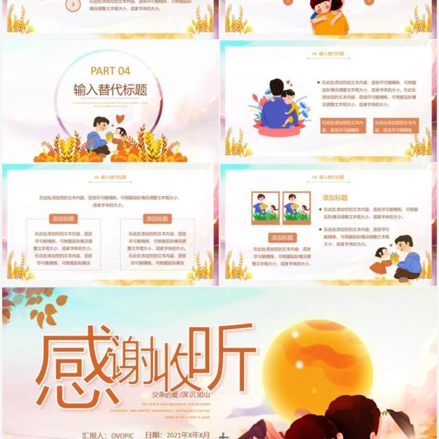 橙色卡通风感恩父亲节活动宣传策划PPT模板 橙色卡通风感恩父亲节活动宣传策划PPT模板
