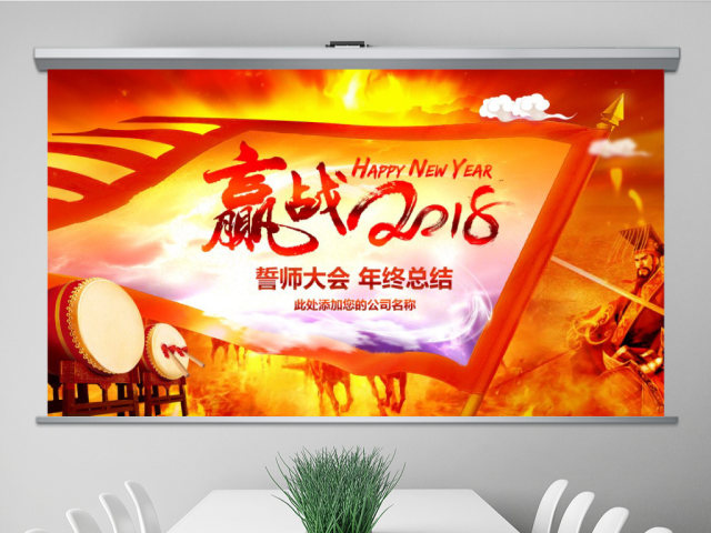 赢战2018誓师大会员工激励年会PPT 赢战2018誓师大会员工激励年会PPT