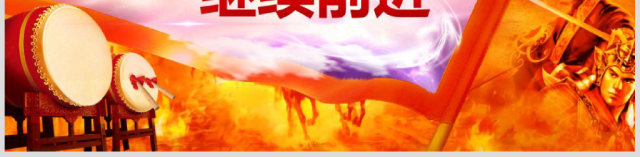赢战2018誓师大会员工激励年会PPT 赢战2018誓师大会员工激励年会PPT