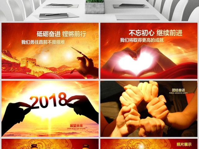 赢战2018誓师大会员工激励年会PPT