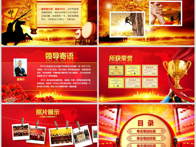 赢战2018誓师大会员工激励年会PPT 赢战2018誓师大会员工激励年会PPT