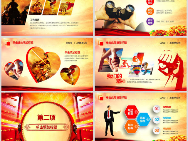 赢战2018誓师大会员工激励年会PPT 赢战2018誓师大会员工激励年会PPT