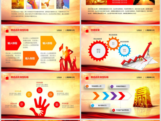 赢战2018誓师大会员工激励年会PPT 赢战2018誓师大会员工激励年会PPT