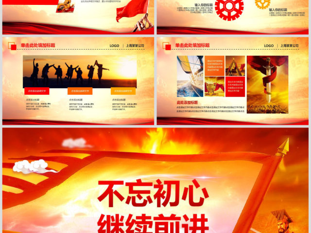 赢战2018誓师大会员工激励年会PPT 赢战2018誓师大会员工激励年会PPT