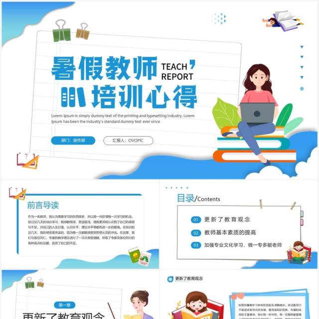 蓝色卡通风教师培训心得PPT模板 蓝色卡通风教师培训心得PPT模板