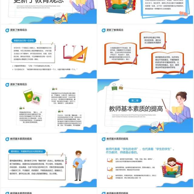 蓝色卡通风教师培训心得PPT模板 蓝色卡通风教师培训心得PPT模板